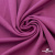 Джерси Кинг Рома, 95%T  5% SP, 330гр/м2, шир. 150 см, цв.Розовый - купить в Благовещенске. Цена 614.44 руб.