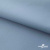 Текстильный материал " Ditto", мембрана покрытие 5000/5000, 130 г/м2, цв.16-4010 серо-голубой - купить в Благовещенске. Цена 307.92 руб.