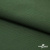 Смесовая ткань "Омтекс-1" 19-5513, 210 гр/м2, шир.150 см, цвет т.зелёный - купить в Благовещенске. Цена 248.17 руб.