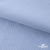 Ткань сорочечная Скилс, 115 г/м2, 58% пэ,42% хл, шир.150 см, цв.3-голубой. (арт.113) - купить в Благовещенске. Цена 306.69 руб.