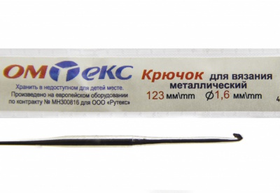 0333-6000-Крючок для вязания металл "ОмТекс", 1# (1,6 мм), L-123 мм - купить в Благовещенске. Цена: 17.28 руб.