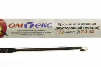 0333-6150-Крючок для вязания двухстор, металл, "ОмТекс",d-2/0-3/0, L-132 мм - купить в Благовещенске. Цена: 22.22 руб.