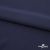 Плательная ткань "Невада" 19-3921, 120 гр/м2, шир.150 см, цвет т.синий - купить в Благовещенске. Цена 205.73 руб.