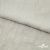 Ткань плательная Фишер, 100% полиэстер,165 (+/-5) гр/м2, шир. 150 см, цв. 6 лён - купить в Благовещенске. Цена 237.16 руб.