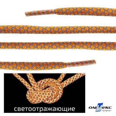 Шнурки #2-6, круглые с наполнителем 130 см, светоотражающие, цв.-оранжевый - купить в Благовещенске. Цена: 75.38 руб.